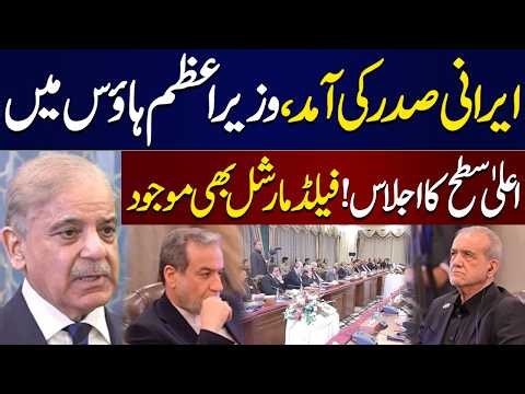 🔴LIVE: Iranian President In Pakistan | Delegate Meeting In PM House | Samaa TV