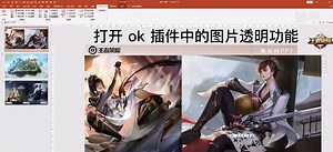 如何在PPT中给两张图片做透明过渡效果？