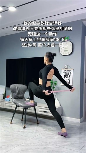 Practice a set of elastic ropes at home and strive to have a tall and straight back th