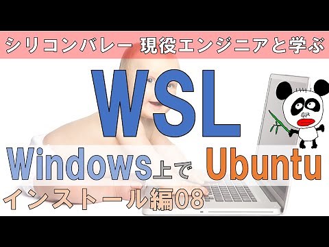 【Linuxエンジニアになる！】UbuntuのGUIをWSLを使って、Windows上で走らせる WSLはWindowsのオプション機能でLinuxがWindows上で直接走るようになります