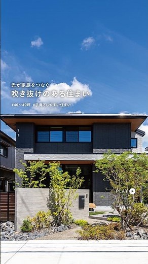 【建築実例】開放感が段違い！吹き抜けを囲む2階建て大空間の家 #Shorts