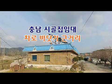 충남 보령 시골집임대 촌집임대 농가주택임대 시골빈집임대 전원주택임대 농촌빈집 정보 매물 귀농귀촌 5도2촌 전세임대 농촌 빈집은행 빈집플랫폼 빈집현황 빈집매물 빈집뱅크