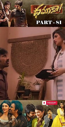 ధమాకా మూవీ పార్ట్_81 | #dhamakamovie #raviteja #sreeleela #actioncomedy ‪@tfccomedyexpress‬