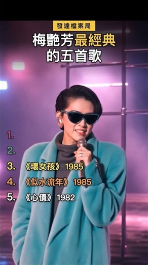 Anita Mui's 5 Most Iconic Songs, Each with Its Own Signature Look