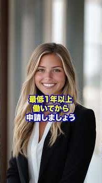 日本で帰化を最短の期間で行う方法