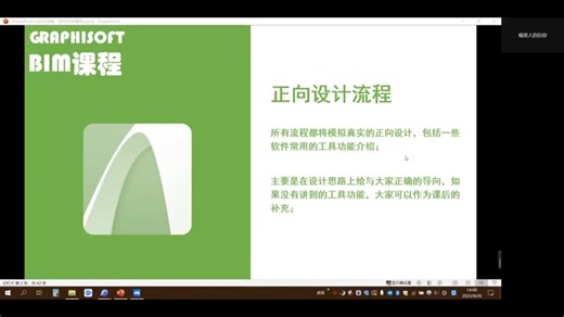 ARCHICAD建筑正向设计流程介绍