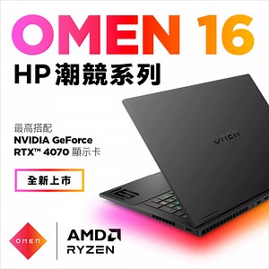 25K views · 683 reactions | ＜OMEN 16 潮競＞HP 潮競系列，新機登場!! 最高搭載新世代 AMD...