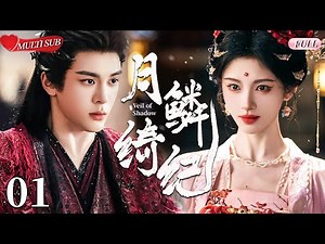 【2025 Sweet Drama】Veil of Shadow 01丨Fox Girl Meets Mortal Boy💕Falling in Love Against All Odds🔥
