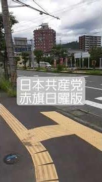 日本共産党 赤旗 霧島山法華経寺住職神宮司龍峰 朝日プラザ鴨池裁判闘争委員会 人生相談 離婚相談 パニック障害 #警察 #祈祷師 #自衛隊 #占い師 #うつ病 #うつ病 #鹿児島市 #霧島市 #東京