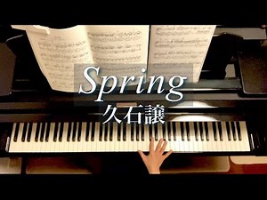 Spring/久石譲/Joe Hisaishi/「進研ゼミ」CM / 朝倉千紗 編曲/Piano
