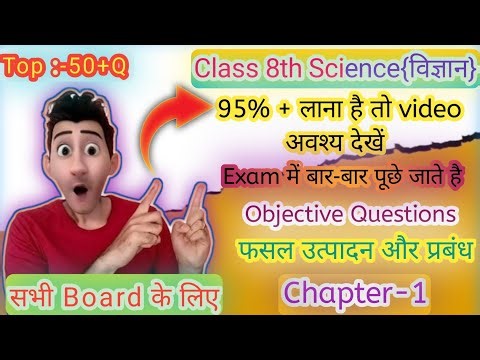 Class 8 science chapter 1 objective question ncert