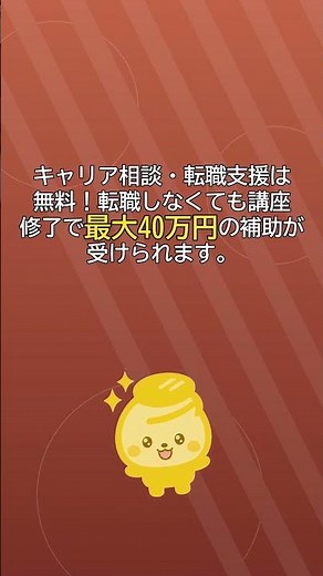 「スキルアップしたいけどお金が…」→国が最大56万円補助してくれます💻✨