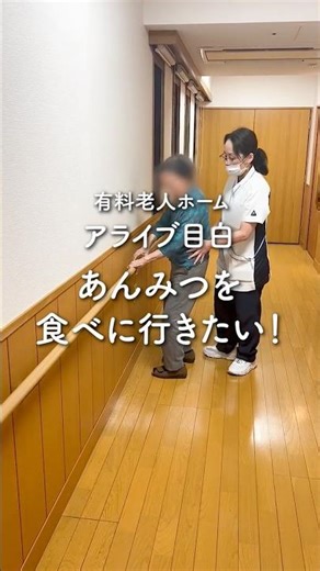 【目白】リハビリで大歓声【有料老人ホーム/アライブ目白】