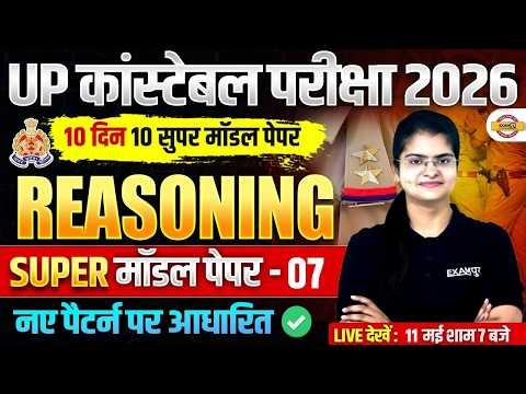 UP CONSTABLE REASONING PRACTICE SET | UP POLICE REASONING PRACTICE SET | UPP REASONING PRACTICE SET