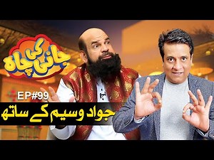 Jawad Waseem Special Guest In Jani Ki Chah - Episode#99 - Jani Ki Chah With Sajjad Jani
