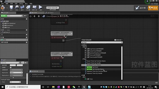 UE4官方文档-使用计时器制作 倒计时效果