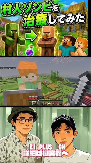 【マイクラ】村人ゾンビを治療してみた【実況】#マイクラ #マインクラフト #minecraft #ゲーム実況 #shorts