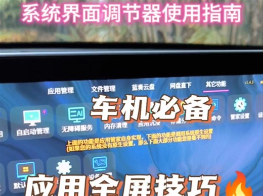 eqm5工程模式 系统界面调谐器 系统界面调节器 系统设置全屏 全屏设置 systemuituner使用办法 systemuituner使用方法 教程 技巧