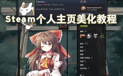 如何美化Steam个人主页 长展柜使用方法