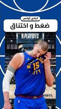 مستويات غريبة من يوكيتش 😳 #nba #shorts