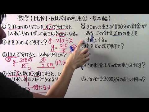【中1 数学】中1-55 比例 ・ 反比例の利用① ~基本編~