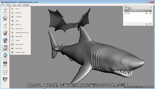 8.Autodesk Meshmixer 101:模型实体化