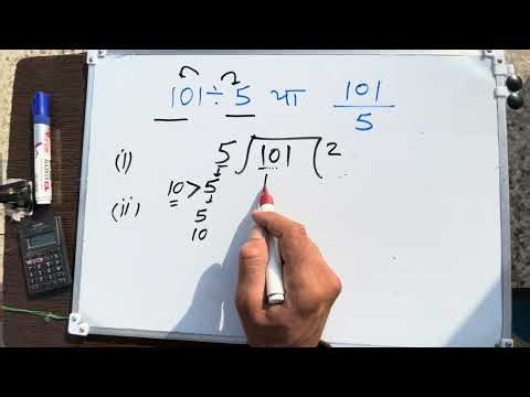 101 divided by 5 | divide kaise karte hain | Hindi