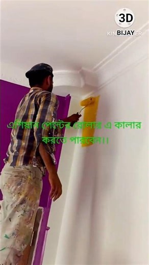 wall painting | Asian paints color code x105 | #tranding #art #wall #wallcoverings #colors
