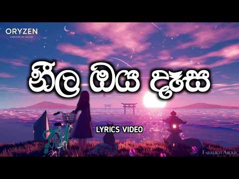 Oya Muwe Hasarel Soya | ඔය මුවේ | Slowed+Reverb Lyrics Music Video