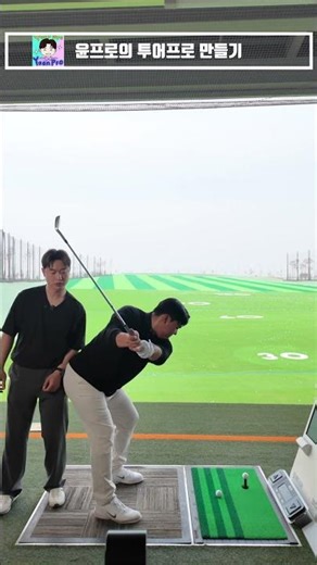 Ah, push me harder #GolfPlayerLesson #BerhillDrivingRange #TourPro