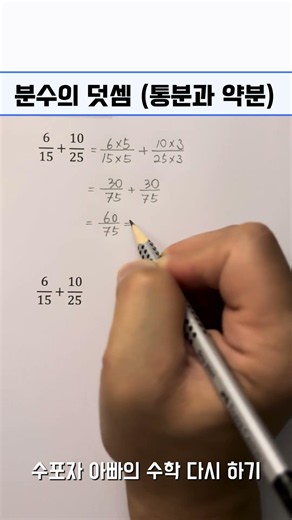 분수의 덧셈 (통분과 약분) 📚 #수학공부 #maths #공부잘하는방법 #같이공부해요 #학습지 #초등수학 #공부습관 #mathematics