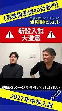 [2027 Entrance Exam Changes] A major shock!? How will the introduction of two new subjects change...