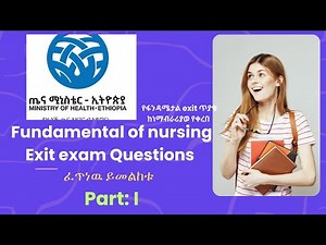 Fundamental of nursing exit exam question/የፋንዳሜታል exit ጥያቄ ከነማብራሪያወ የቀረበ