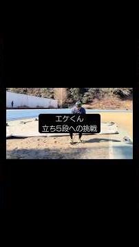 【冬季練習】エケくん 立ち五段への挑戦 #陸上#短距離