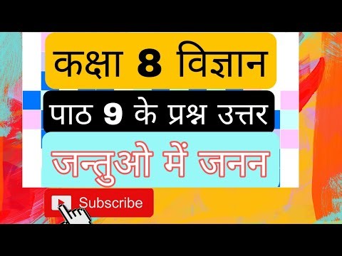 कक्षा 8 विज्ञान पाठ 9 के प्रश्न उत्तर science class 8 chapter 9 question answer hindi