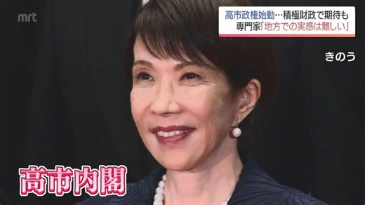 高市政権が始動　経済や私たちの暮らしはどうなる?　専門家に聞く | TBS NEWS DIG