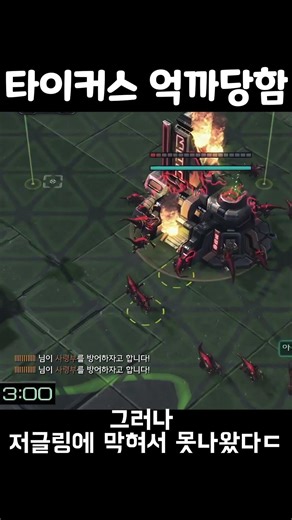 #shorts Tychus gets beat up Co-op Starcraft2 #co-op #spiritTV