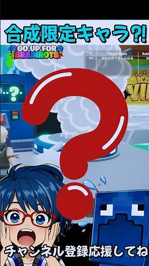 [GO UP FOR BRAINROTS] Is this a character only obtainable through synthesis? Complete guide/3 sec...