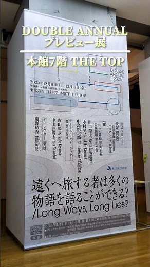 [Tohoku University of Art and Design] DOUBLE ANNUAL 2026 Preview Exhibition (Yamagata)