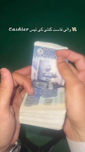 فاسٹ گنتی ٹپس برائے کیشیئر