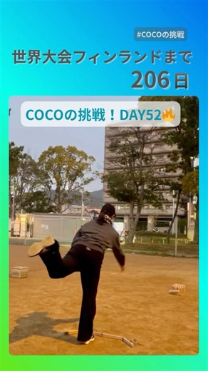 【Day 52】寒波の朝も、投げ続ける。一人二役で積み上げた時間｜世界大会まであと206日【COCOの挑戦】#モルック #世界大会 #挑戦記録 #継続は力なり #応援好きTorako