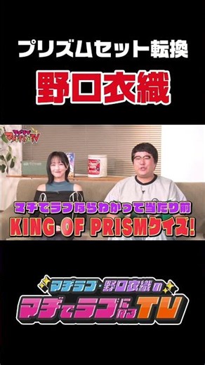 野口衣織「君のハートをキュンキュンキュ～ン！」