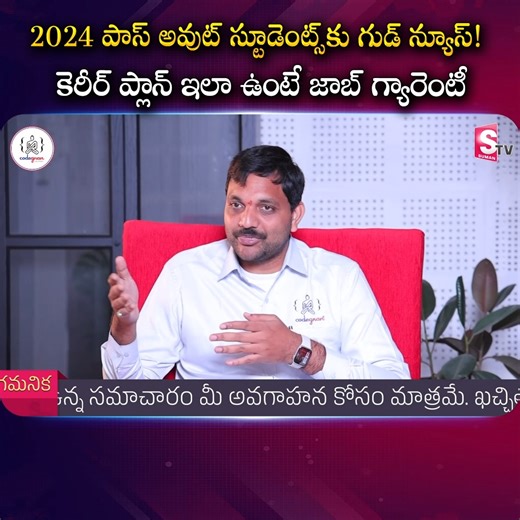 2024 పాస్ అవుట్ స్టూడెంట్స్‌కు గుడ్ న్యూస్! కెరీర్ ప్లాన్ ఇలా ఉంటే జాబ్ గ్యారెంటీ 💬 DM us now to get started! 👉 https://wa.me/919966188862?text=EnquiryFB 🚀 Launch Your IT Career with Codegnan! 🚀 Join India’s Leading IT Training Institute and master Python, Java Full Stack, Software Testing, Data Science, and more! ✅ 4,000 Successful Placements ✅ Expert-Led Training & Hands-on Projects ✅ Flexible Learning Modes ✅ 100% Placement Assistance 📍 Locations & Contact: 📌 Vijayawada , Vizag , Hydera