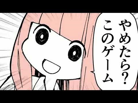 やめたら？このゲーム