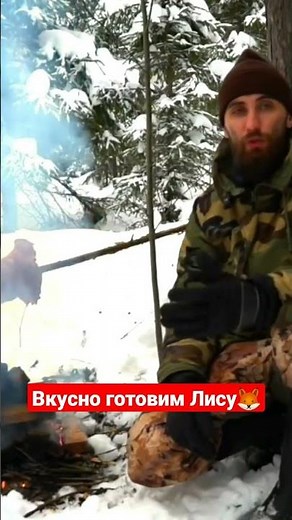 Deliciously cooking Fox🦊🍽 in the Forest. #hunting #hunting2022 #hunting #russia #recipes #cooking