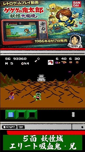Do you remember the boss from Gegege no Kitaro 40 years ago, who was just plain scary? [FC | 1986]