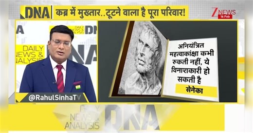 DNA: मुख्तार के परिवार में छिड़ गई बगावत, भाई ने भाई के खिलाफ खोला मोर्चा! Purvanchal | Mannu Ansari