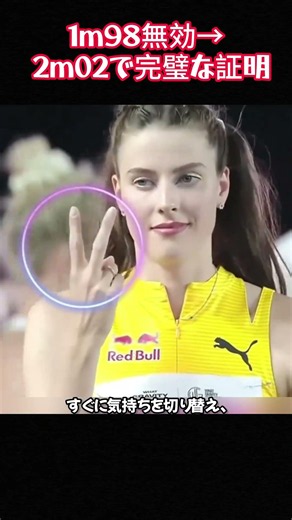 1.98m invalid → 2.02m, perfect proof #TrackandField #HighJump #Mafucic #JudgmentOverturned #Comeb...