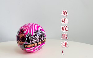 跟着非洲鱼蛋拆LOL球球吧！