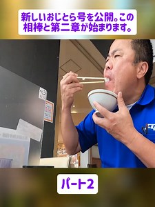 新しいおじとら号との冒険が始まる